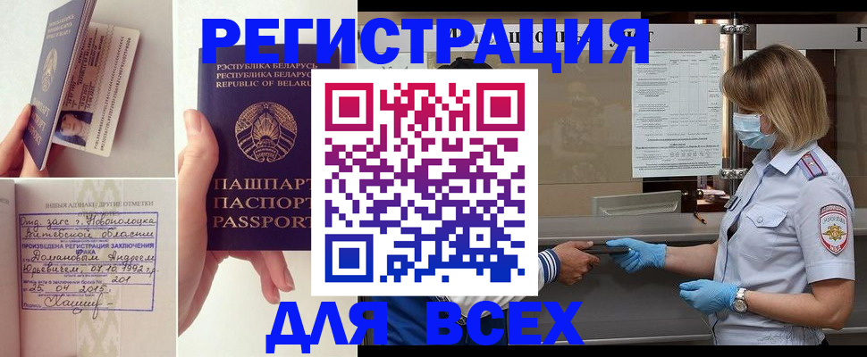 временная регистрация купить в Приморском крае