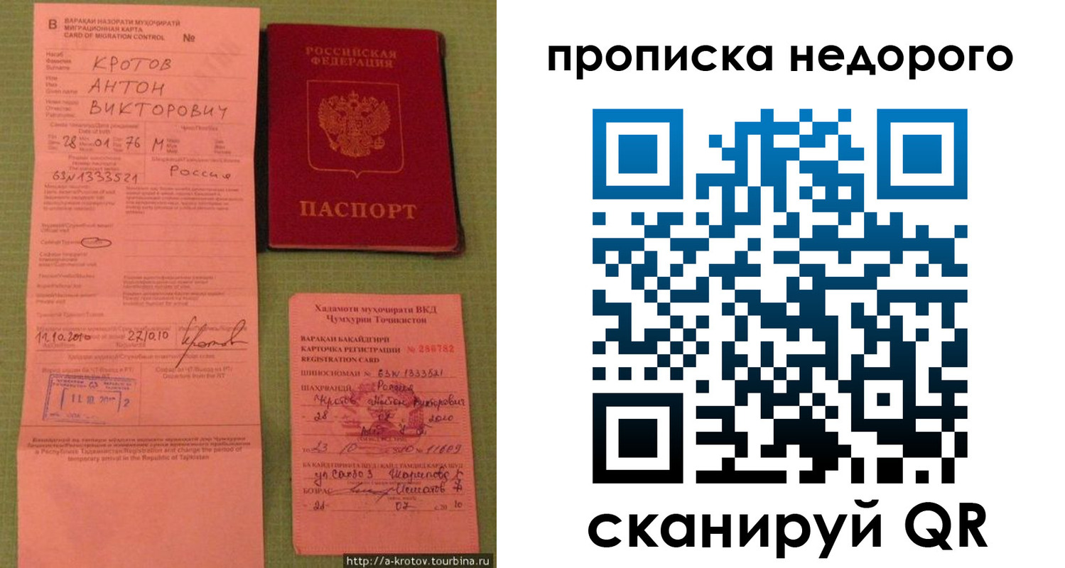 временная регистрация для школы в Приморском крае